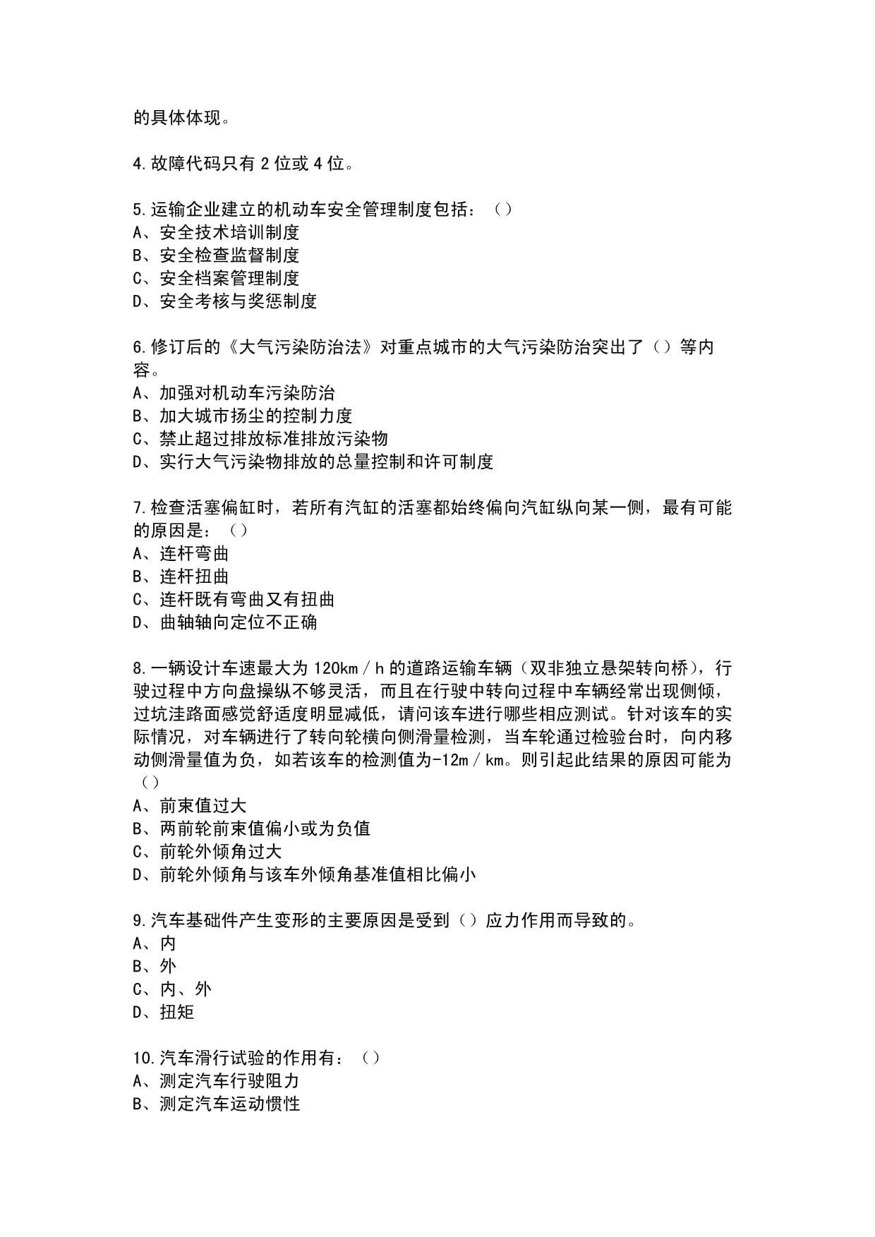 2024年机动车检测维修工程师笔试历年真题荟萃含答案 核心考点深度解析