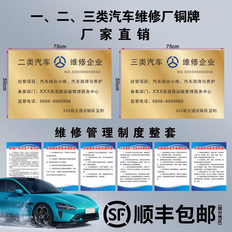 关于机动车维修标志牌一二三类汽修铜牌与资质备案定制规则的要点回顾（三）