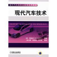 现代汽车技术——机动车维修深度探析