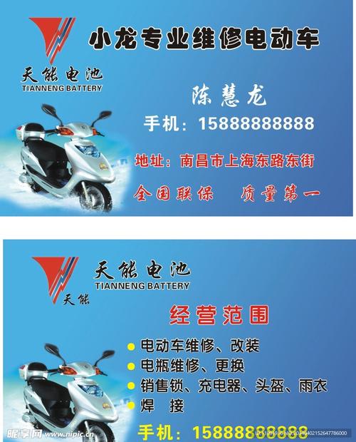 电动车维修与机动车维修的边界智慧 一张名片背后的行业思考